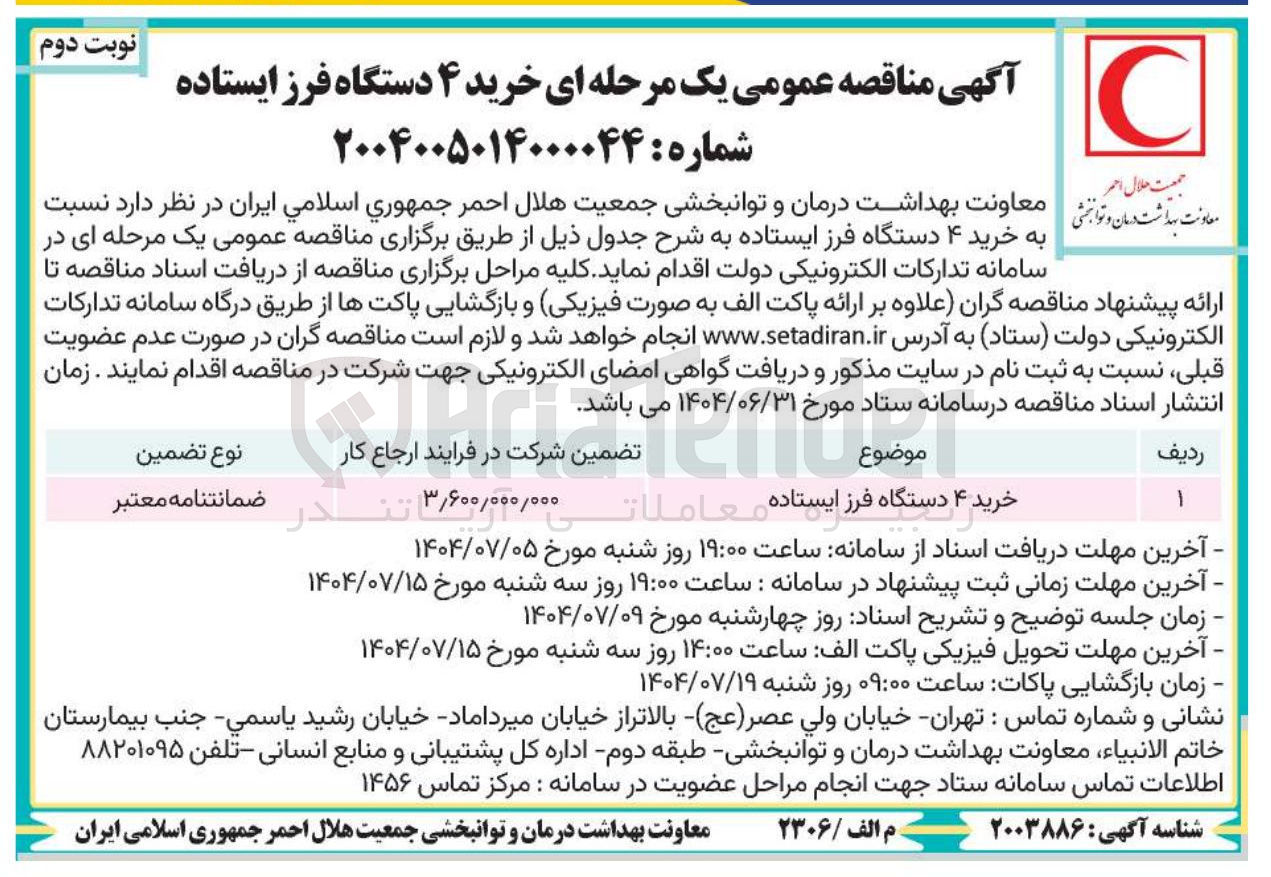 تصویر کوچک آگهی خرید ۴ دستگاه فرز ایستاده 