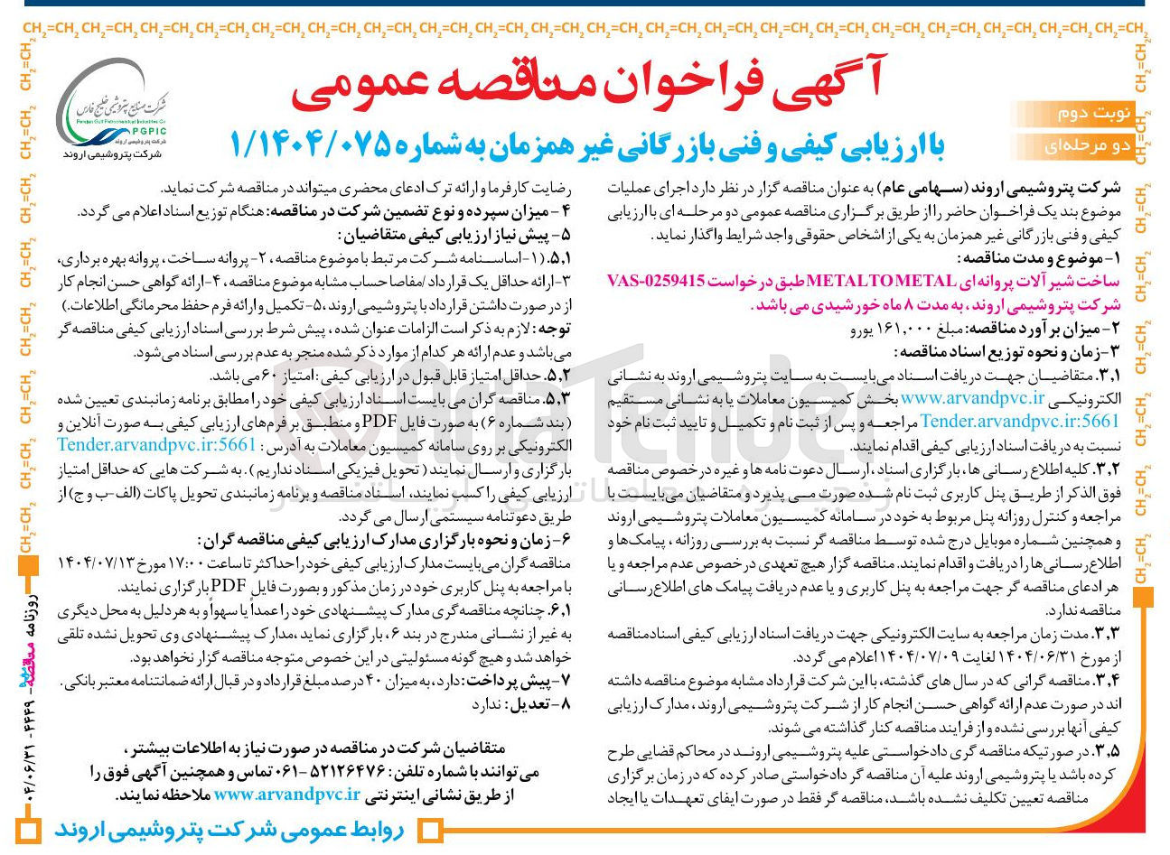 تصویر کوچک آگهی ساخت شیر آلات پروانه ای METALTOMETAL 