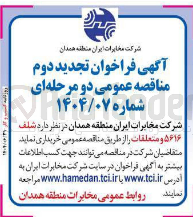 تصویر کوچک آگهی خرید شلف ۵۶۱۶ و متعلقات