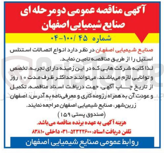 تصویر کوچک آگهی تامین انواع اتصالات استنلس استیل