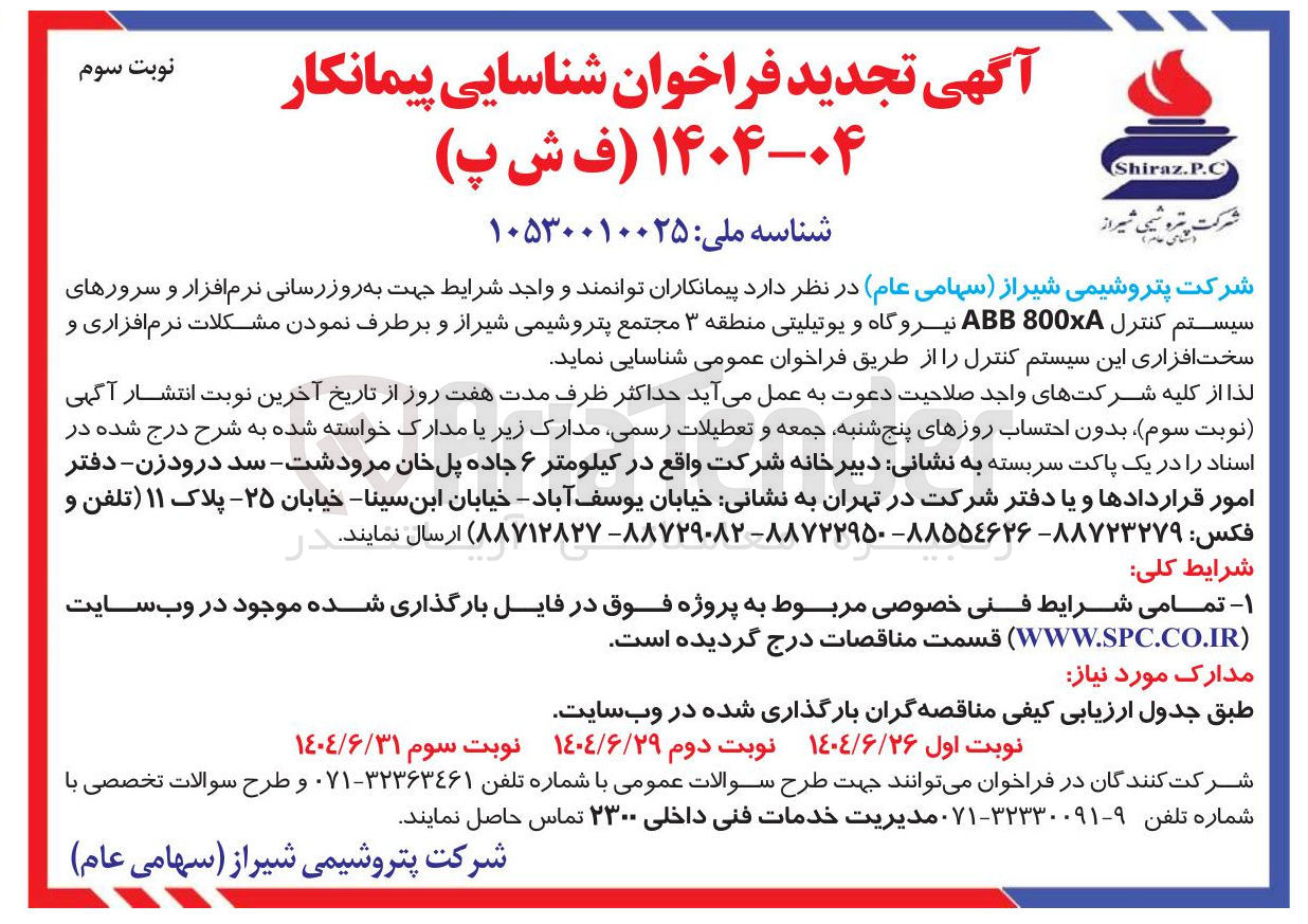 تصویر کوچک آگهی به روزرسانی نرم افزار و سرورهای سیستم کنترل 800xA ABB نیروگاه و یوتیلیتی و برطرف نمودن مشکلات نرم افزاری و سخت افزاری این سیستم کنترل