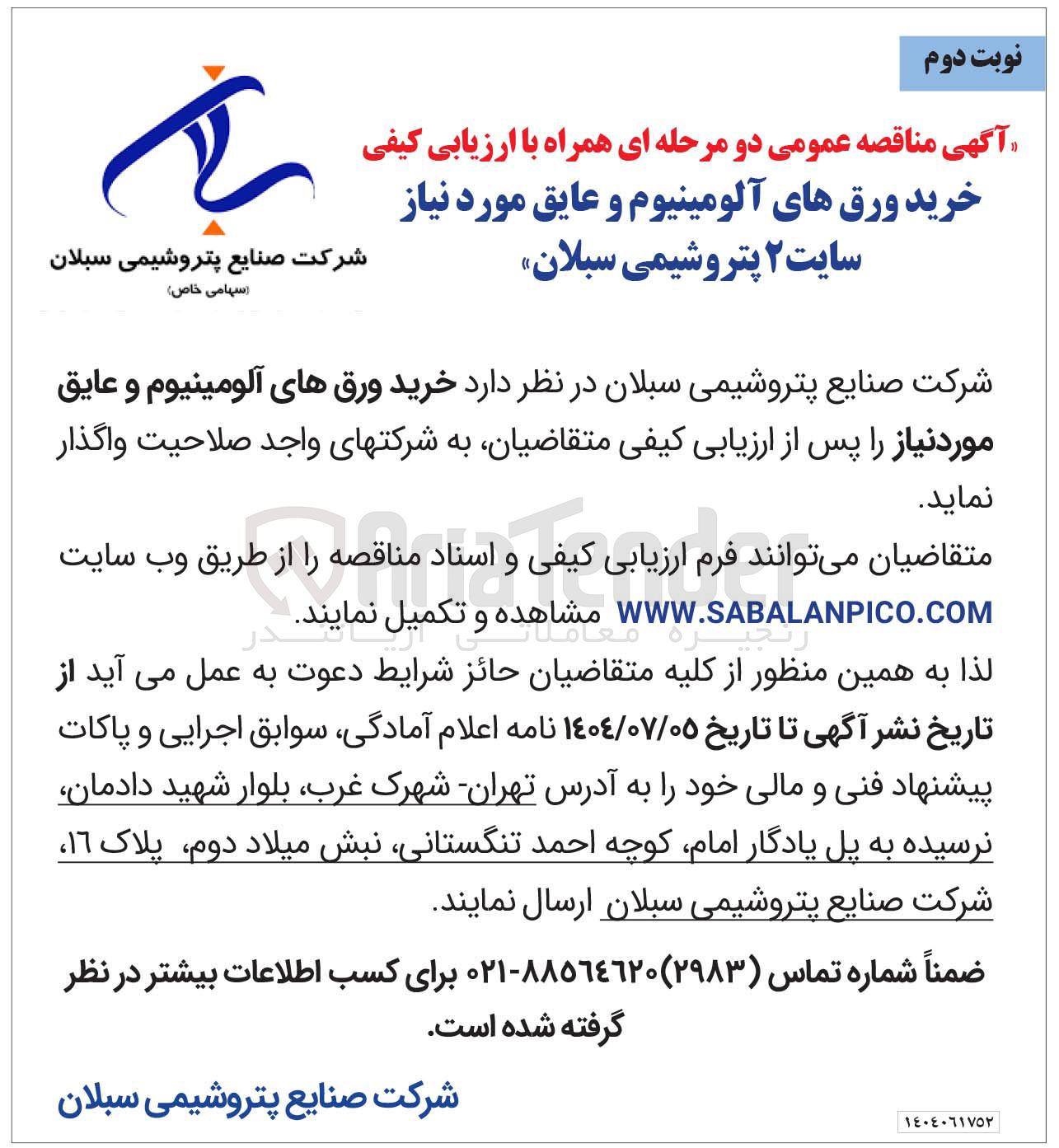 تصویر کوچک آگهی خرید ورق های آلومینیوم و عایق 