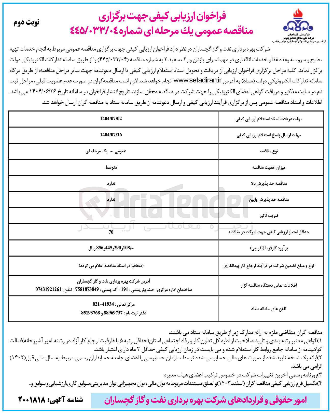 تصویر کوچک آگهی انجام خدمات تهیه ، طبخ و سرو سه وعده غذا و خدمات اتاقداری