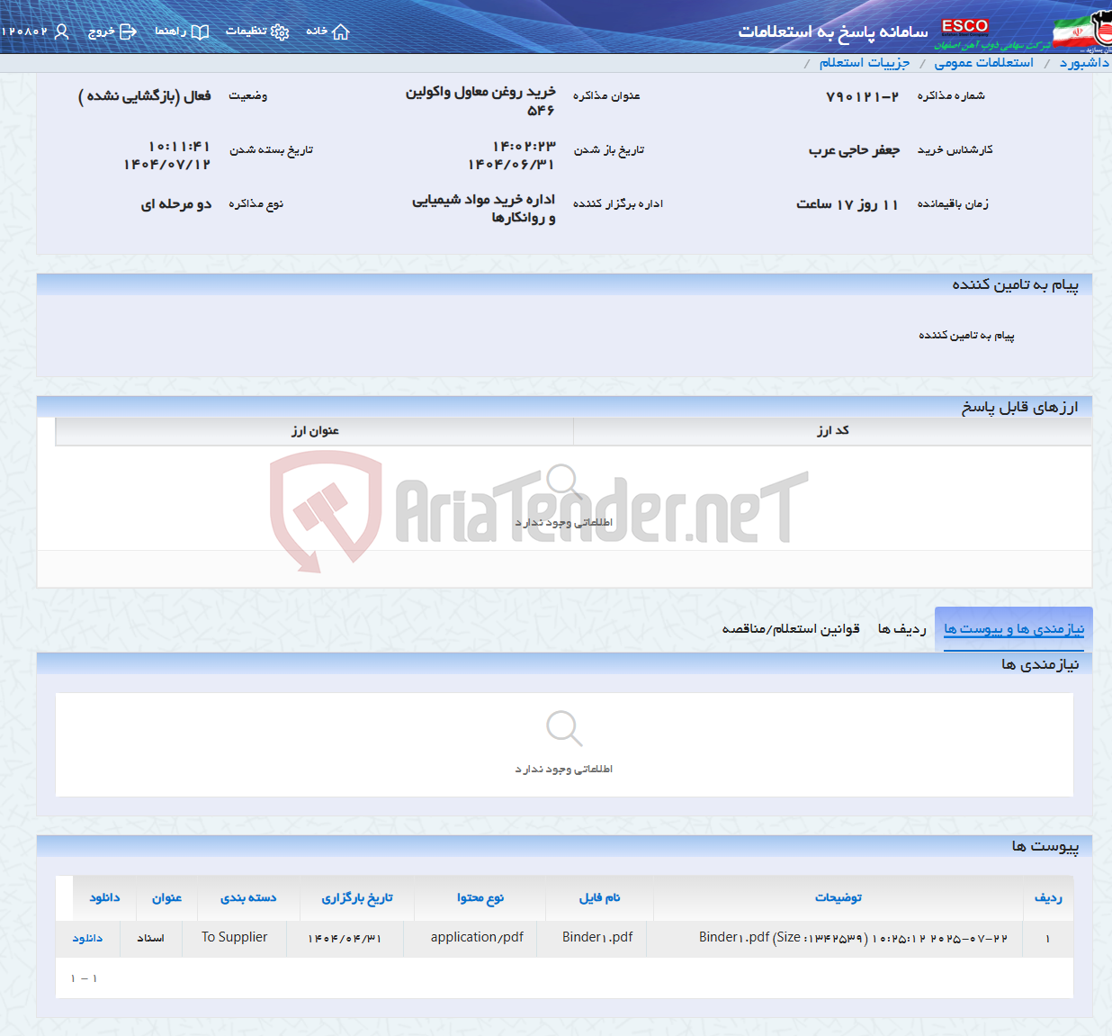 تصویر کوچک آگهی خرید روغن معاول واکولین 546