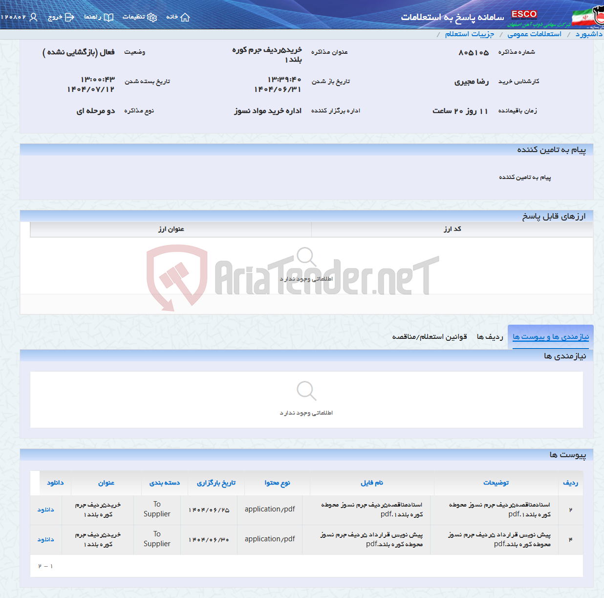 تصویر کوچک آگهی خرید5ردیف جرم کوره بلند1