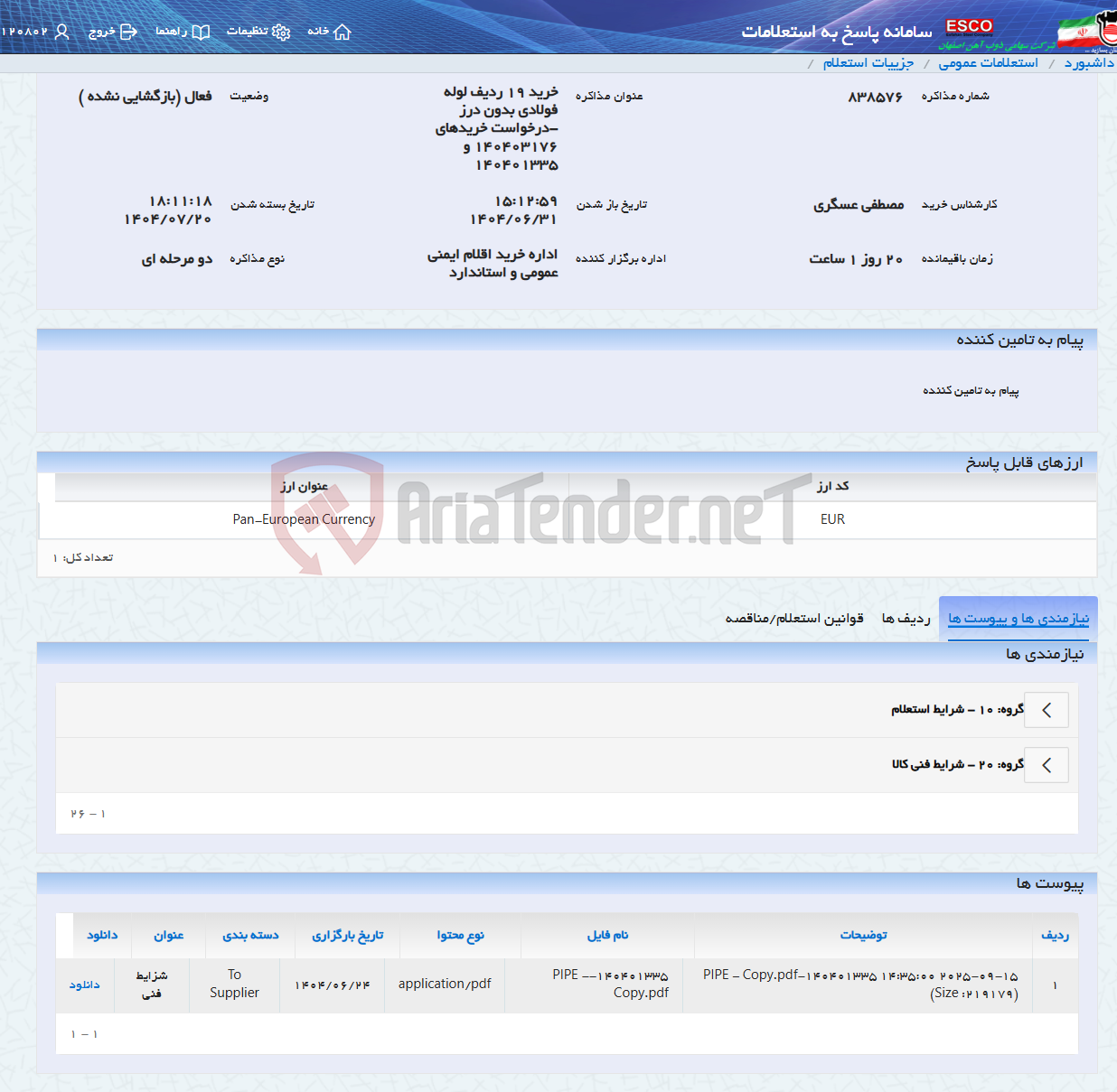 تصویر کوچک آگهی خرید 19 ردیف لوله فولادی بدون درز -درخواست خریدهای 140403176 و 140401335