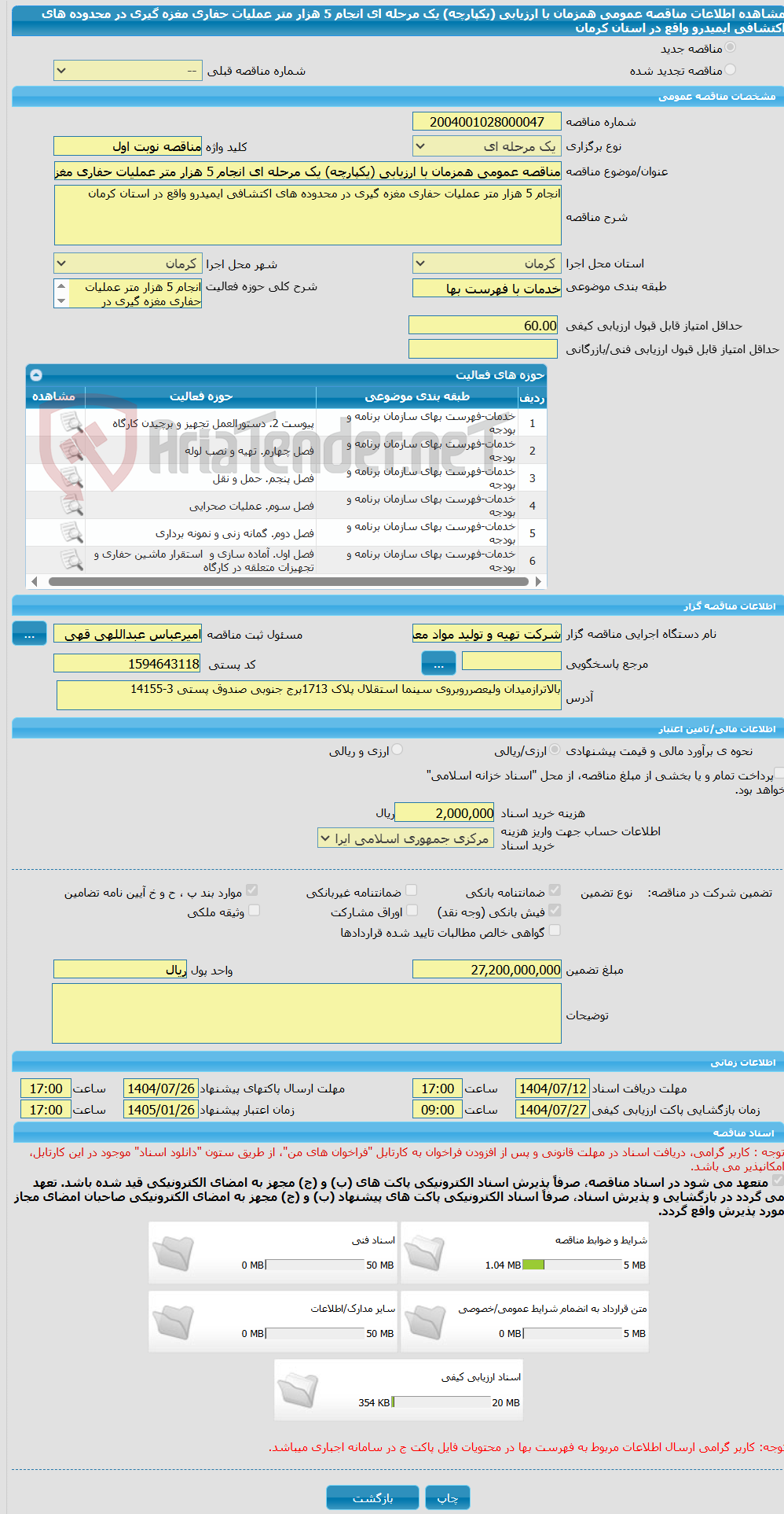 تصویر کوچک آگهی مناقصه عمومی همزمان با ارزیابی (یکپارچه) یک مرحله ای انجام 5 هزار متر عملیات حفاری مغزه گیری در محدوده های اکتشافی ایمیدرو واقع در استان کرمان