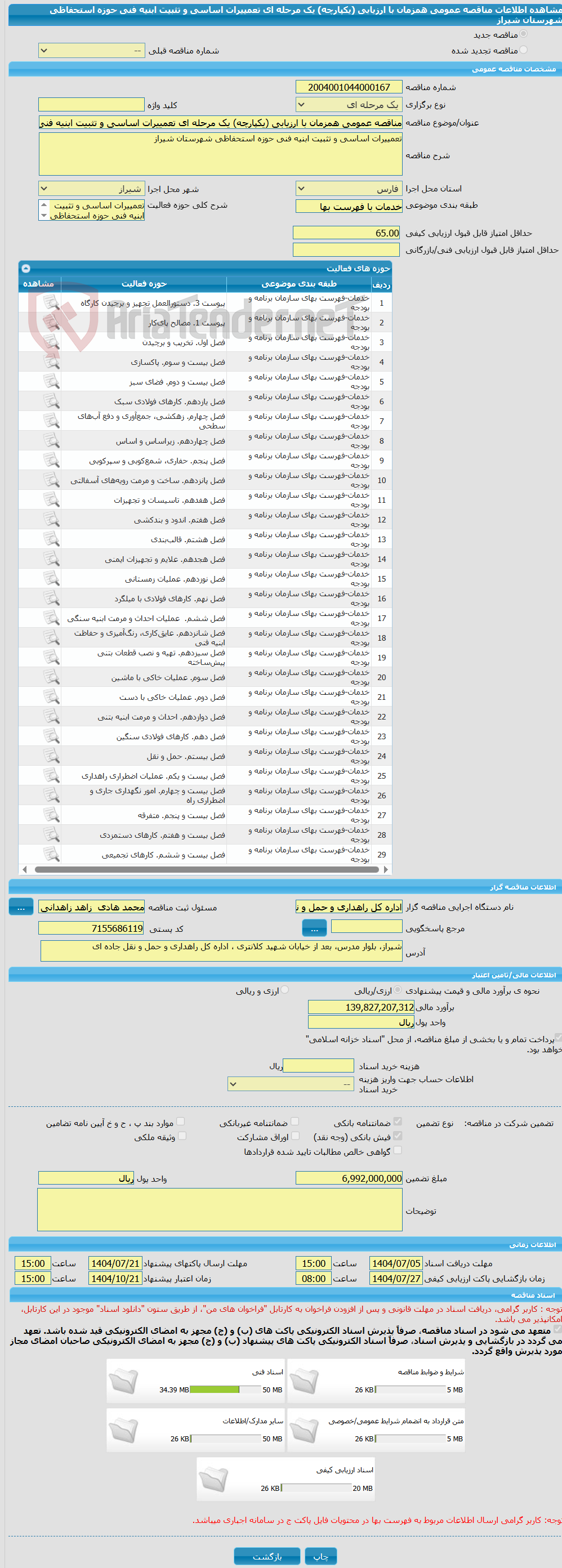 تصویر کوچک آگهی مناقصه عمومی همزمان با ارزیابی (یکپارچه) یک مرحله ای تعمییرات اساسی و تثبیت ابنیه فنی حوزه استحفاظی شهرستان شیراز