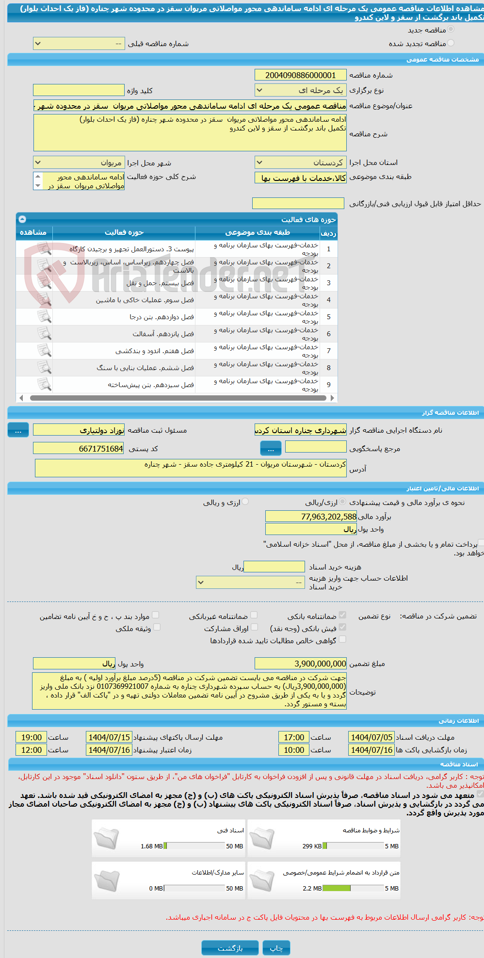 تصویر کوچک آگهی مناقصه عمومی یک مرحله ای ادامه ساماندهی محور مواصلاتی مریوان سقز در محدوده شهر چناره (فاز یک احداث بلوار) تکمیل باند برگشت از سقز و لاین کندرو