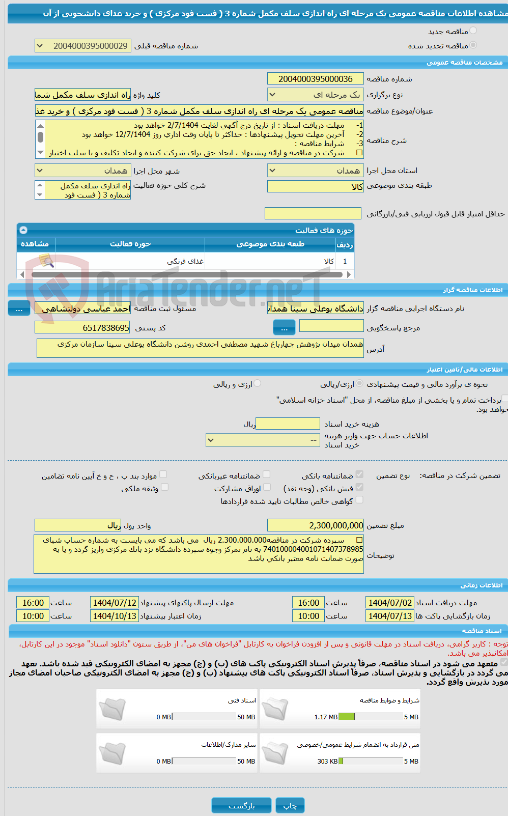 تصویر کوچک آگهی مناقصه عمومی یک مرحله ای راه اندازی سلف مکمل شماره 3 ( فست فود مرکزی ) و خرید غذای دانشجویی از آن