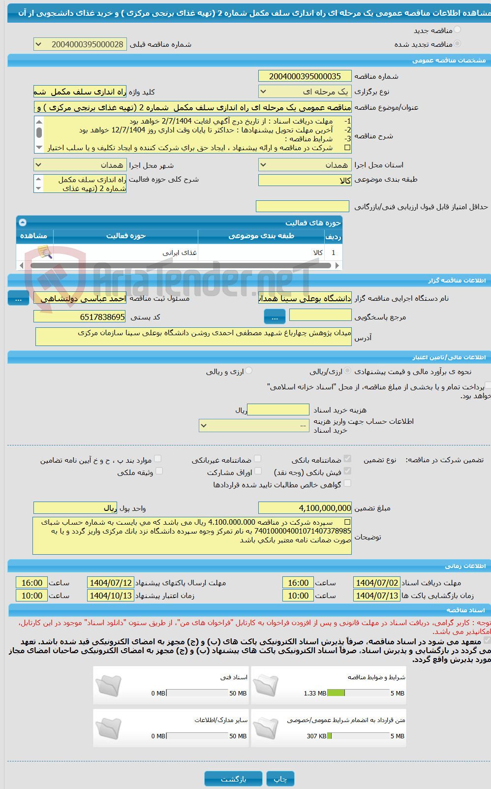 تصویر کوچک آگهی مناقصه عمومی یک مرحله ای راه اندازی سلف مکمل شماره 2 (تهیه غذای برنجی مرکزی ) و خرید غذای دانشجویی از آن