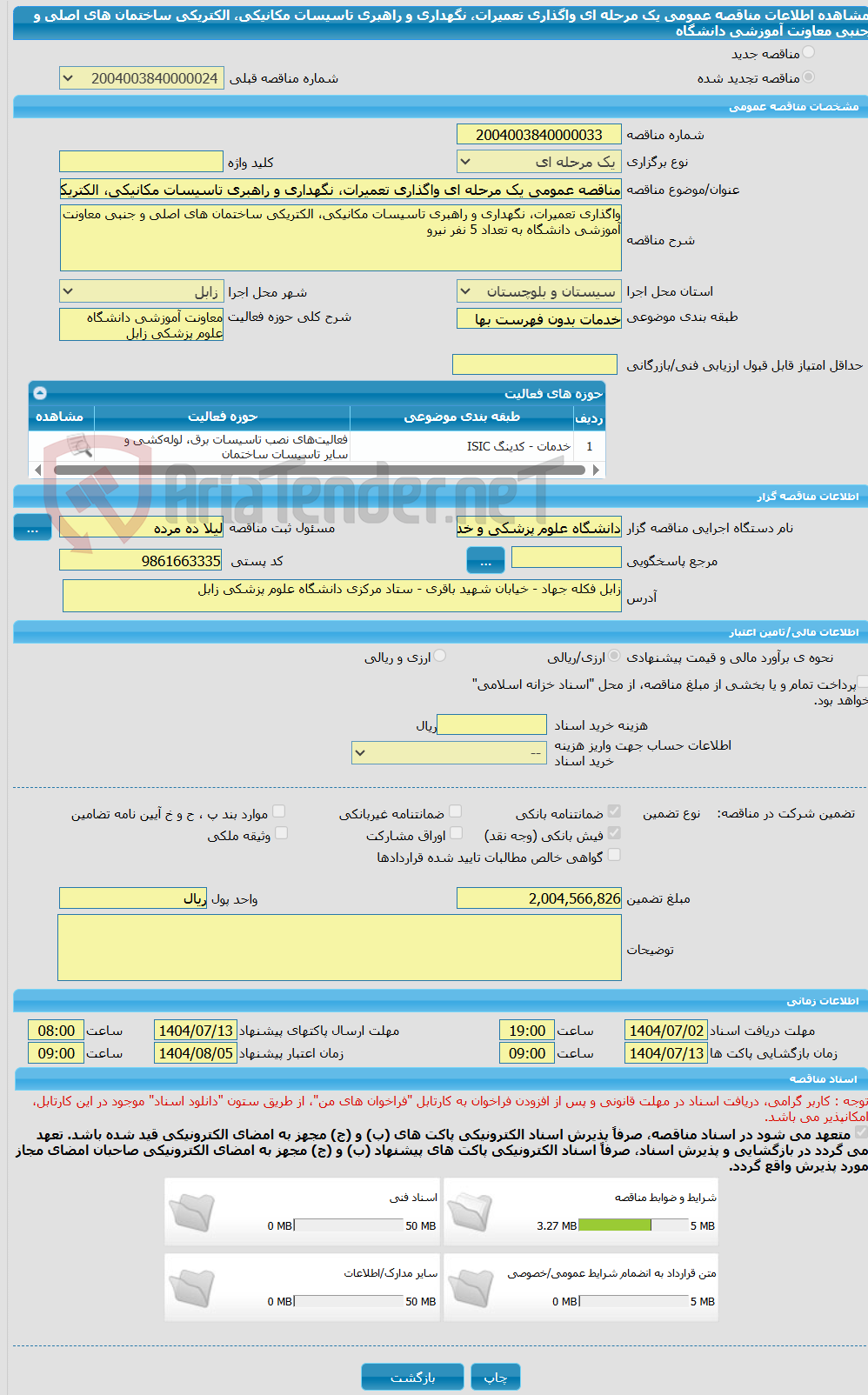 تصویر کوچک آگهی مناقصه عمومی یک مرحله ای واگذاری تعمیرات، نگهداری و راهبری تاسیسات مکانیکی، الکتریکی ساختمان های اصلی و جنبی معاونت آموزشی دانشگاه