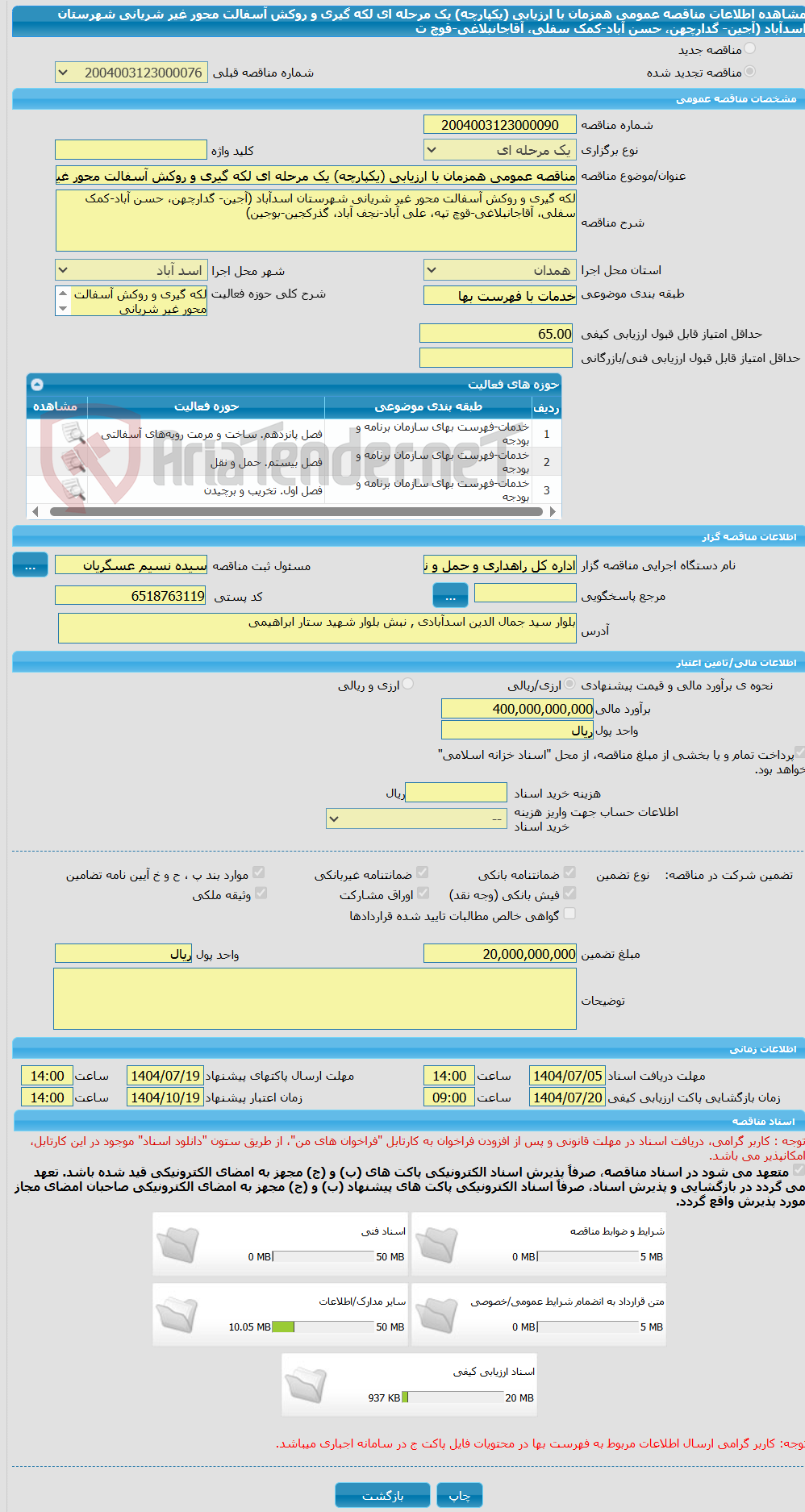 تصویر کوچک آگهی مناقصه عمومی همزمان با ارزیابی (یکپارچه) یک مرحله ای لکه گیری و روکش آسفالت محور غیر شریانی شهرستان اسدآباد (آجین- گدارچهن، حسن آباد-کمک سفلی، آقاجانبلاغی-قوچ ت