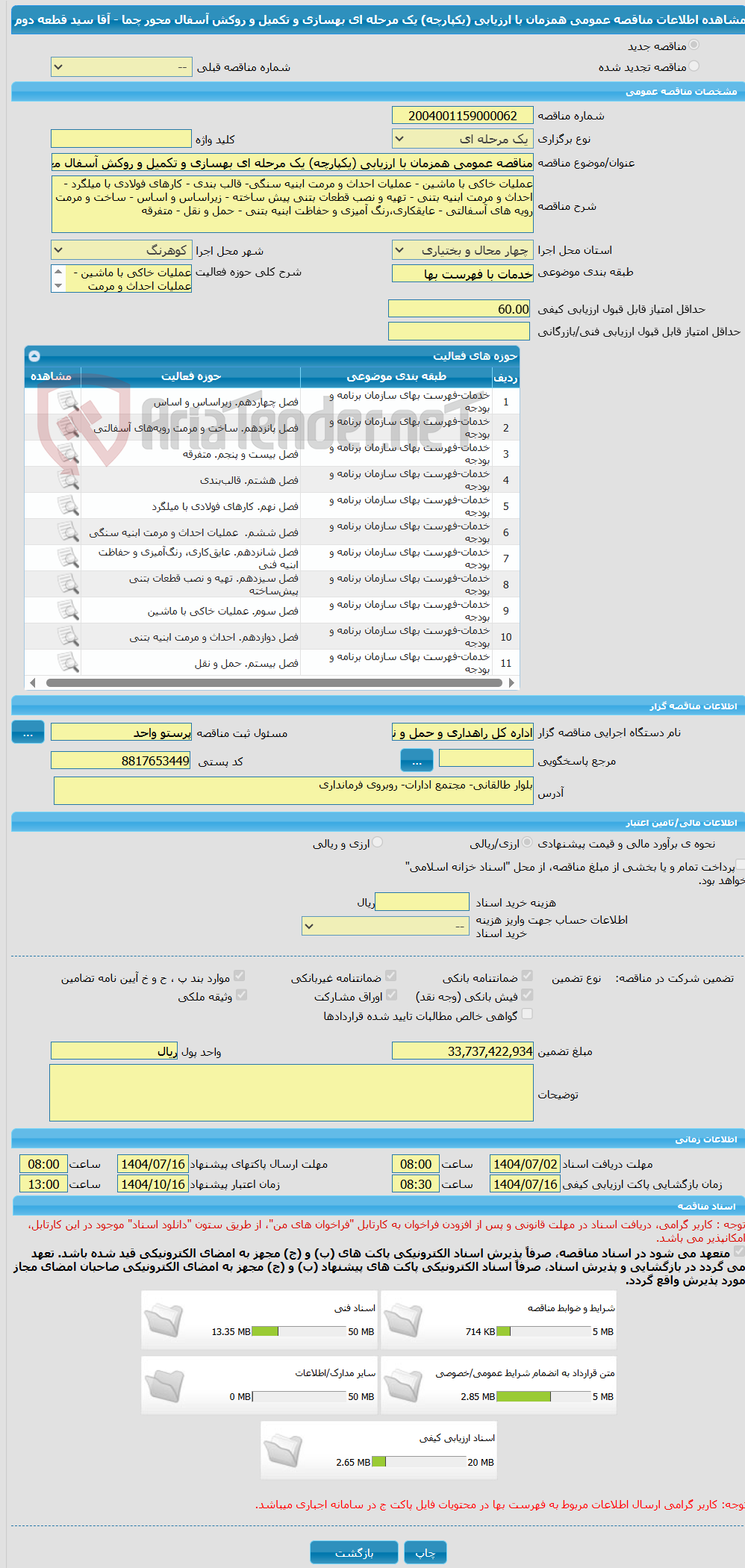 تصویر کوچک آگهی مناقصه عمومی همزمان با ارزیابی (یکپارچه) یک مرحله ای بهسازی و تکمیل و روکش آسفال محور چما - آقا سید قطعه دوم