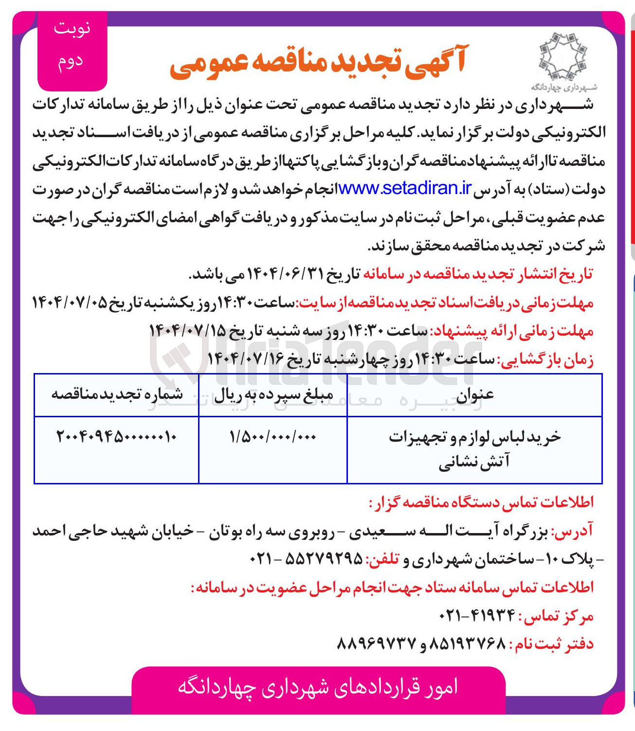 تصویر کوچک آگهی خرید لباس لوازم و تجهیزات آتش نشانی 
