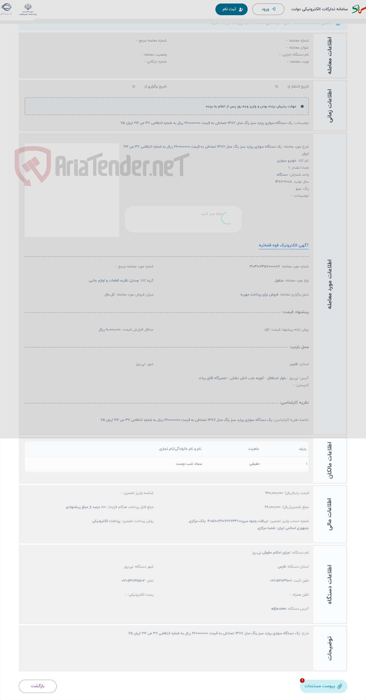 تصویر کوچک آگهی حراج یک دستگاه سواری پراید سبز رنگ مدل 1387 تصادفی به قیمت 660000000 ریال به شماره انتظامی 37 ص 212 ایران
