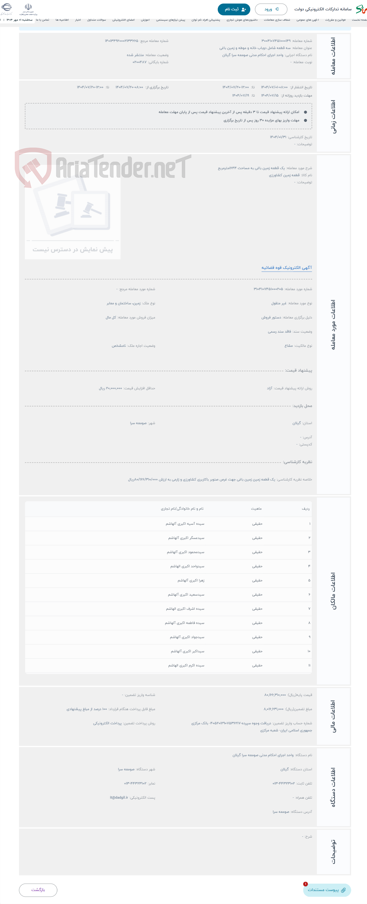 تصویر کوچک آگهی حراج یک قطعه زمین باغی به مساحت 1644مترمربع