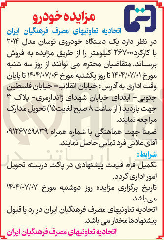 تصویر کوچک آگهی فروش  یک دستگاه خودروی توسان مدل ۲۰۱۴ با کارکرد ۲۶۷۰۰۰ کیلومتر 