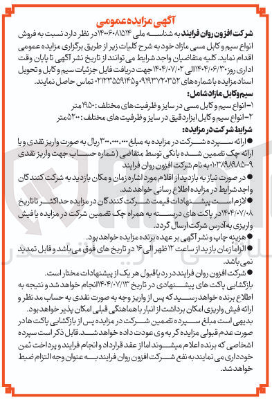 تصویر کوچک آگهی فروش انواع سیم و کابل مسی مازاد