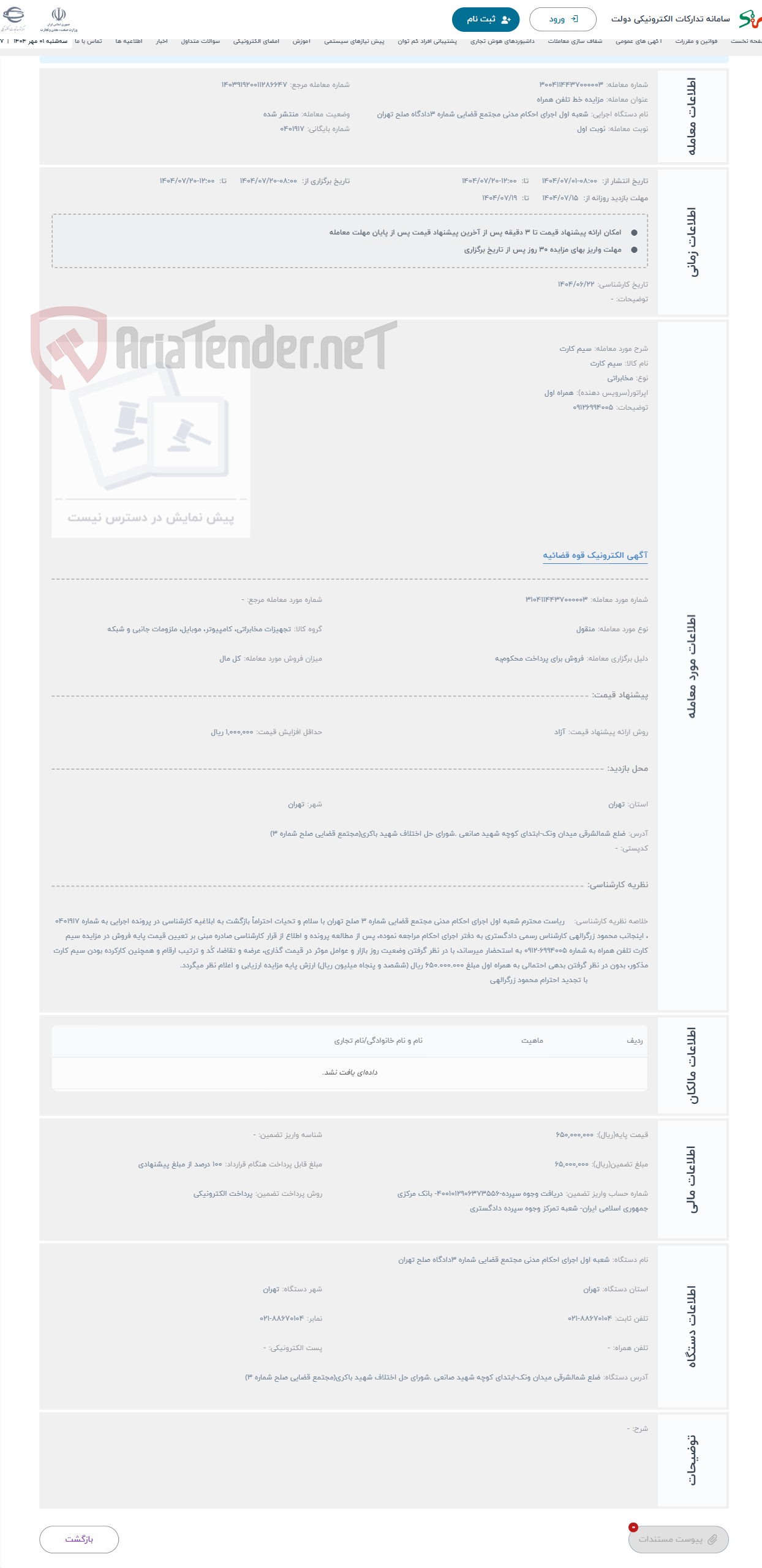 تصویر کوچک آگهی حراج سیم کارت