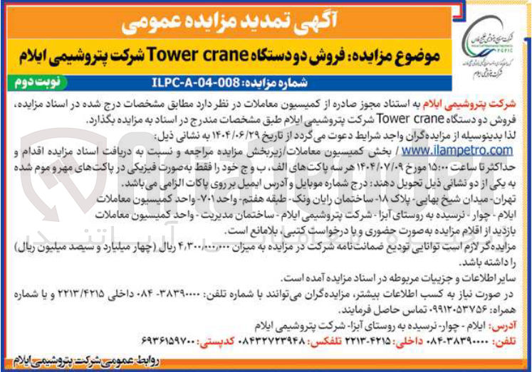 تصویر کوچک آگهی فروش دو دستگاه crane Tower