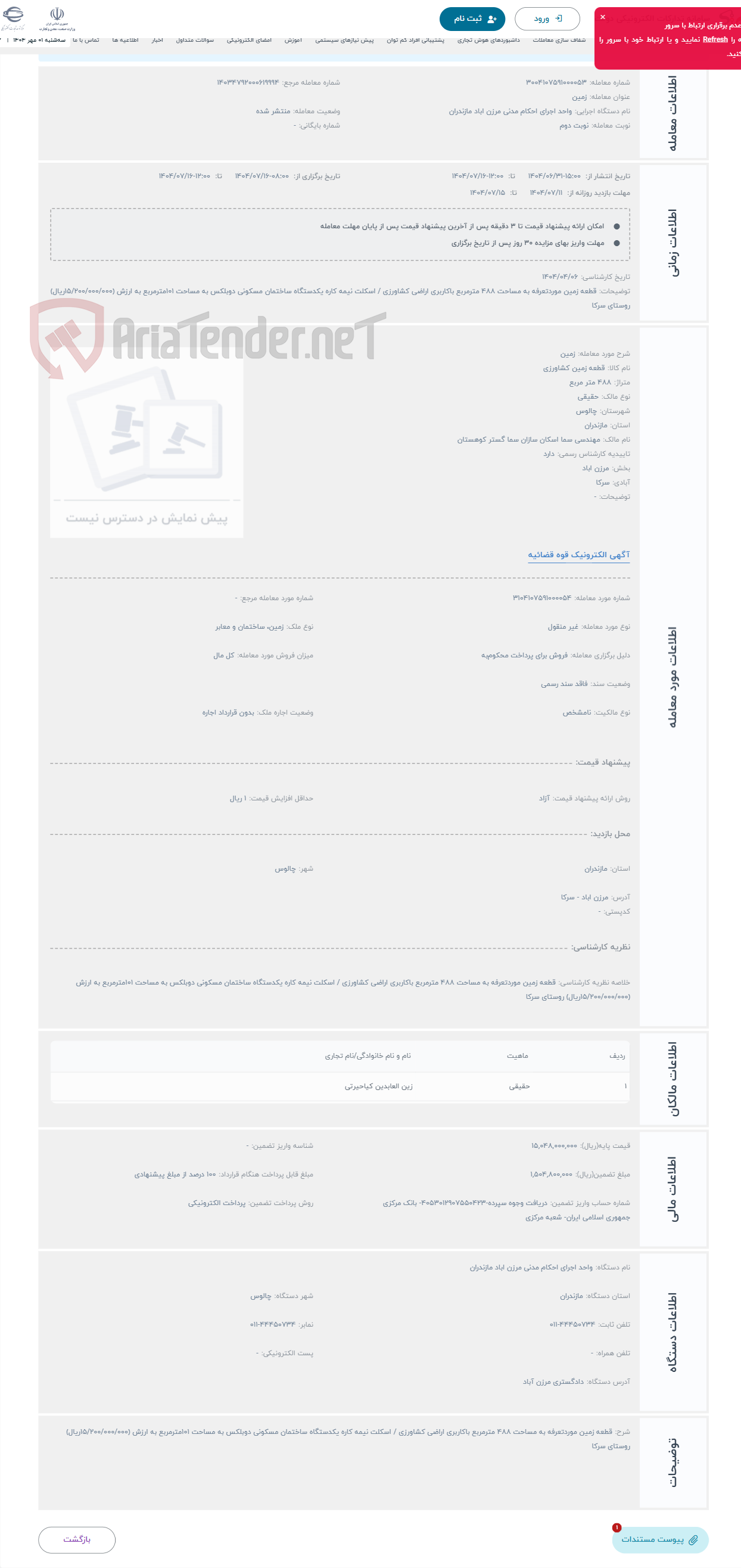 تصویر کوچک آگهی حراج زمین