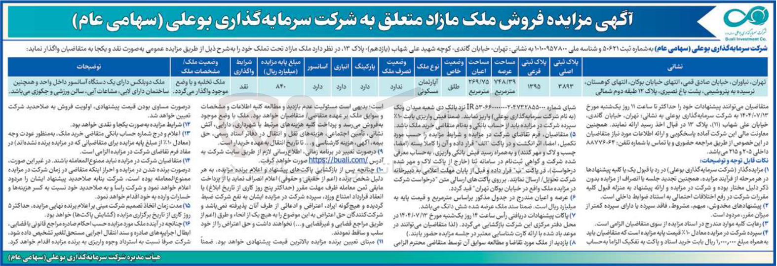 تصویر کوچک آگهی فروش آپارتمان مسکونی