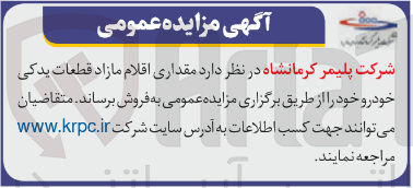 تصویر کوچک آگهی فروش مقداری اقلام مازاد قطعات یدکی خودرو 