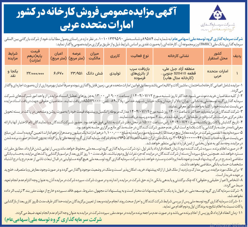تصویر کوچک آگهی فروش کارخانه