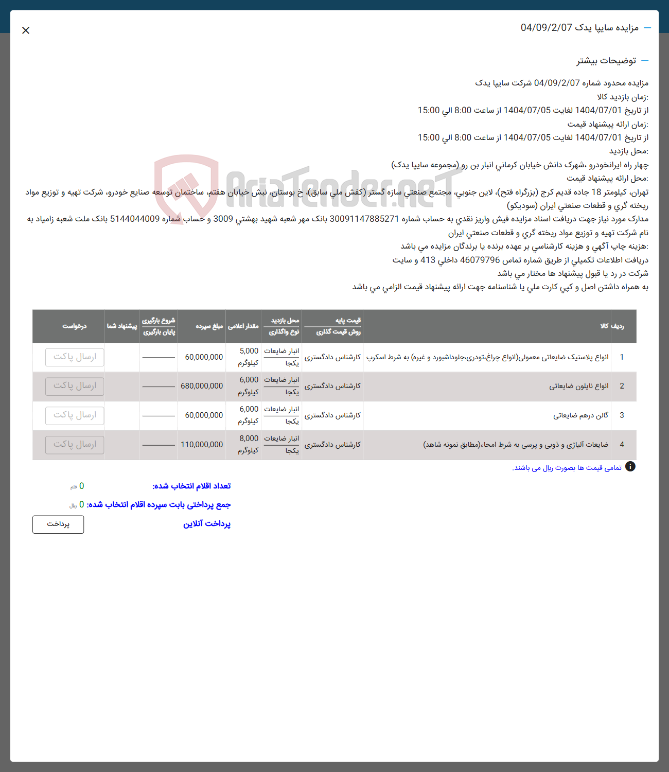 تصویر کوچک آگهی فروش انواع پلاستیک ضایعاتی معمولی انواع چراغ تو دری جلو داشبورد و غیره به شرط اسکرپ - انواع نایلون ضایعاتی - گالن در هم ضایعاتی - ضایعات آلیاژی و ذوبی و پرسی به شرط امحاء 