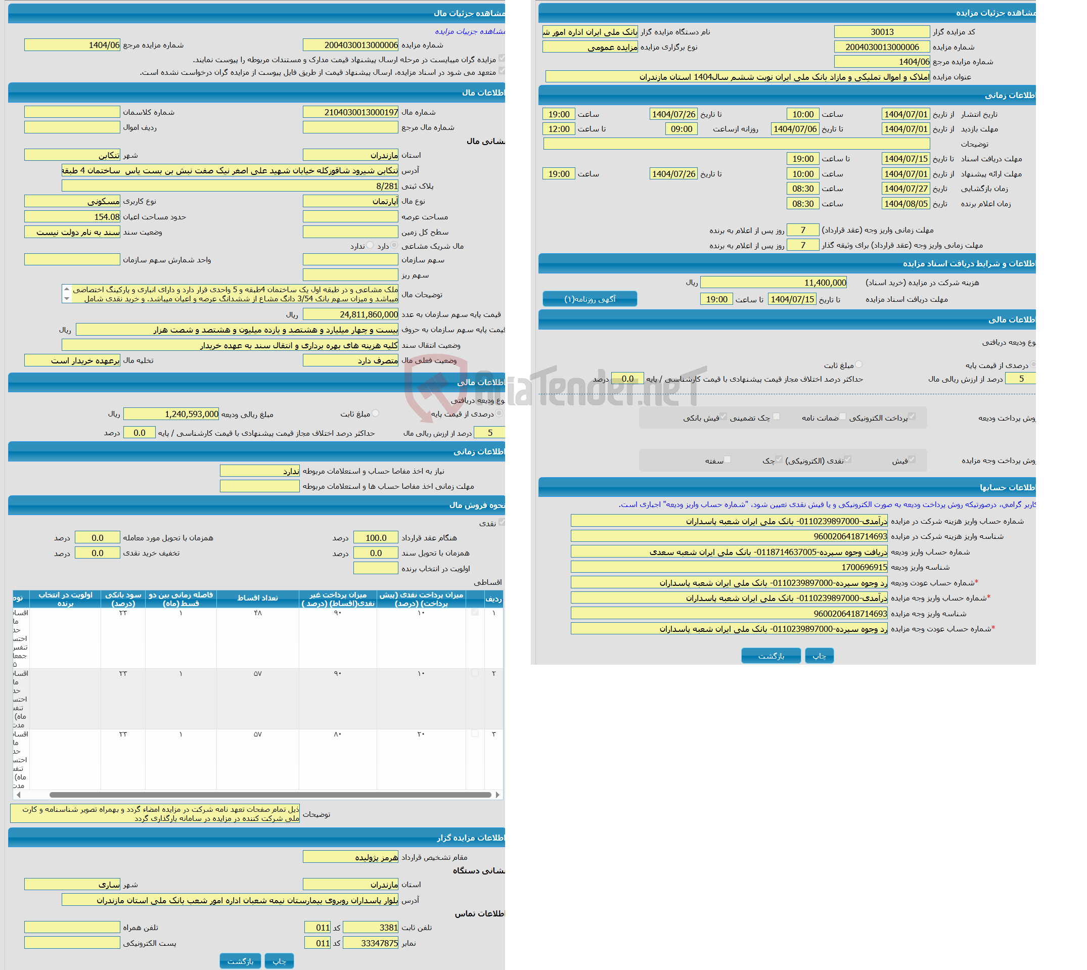 تصویر کوچک آگهی مزایده آپارتمان با کاربری مسکونی واقع در تنکابن شیرود شاقوزکله خیابان شهید علی اصغر نیک صفت نبش بن بست یاس ساختمان 4 طبقه مسکونی طبقه اول