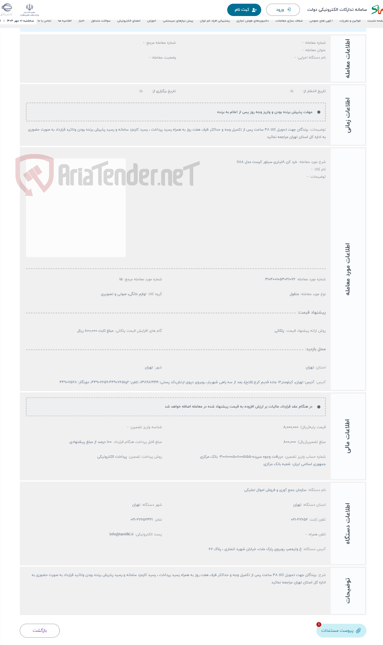 تصویر کوچک آگهی حراج خرد کن 8لیتری سیلور کرست مدل 1188