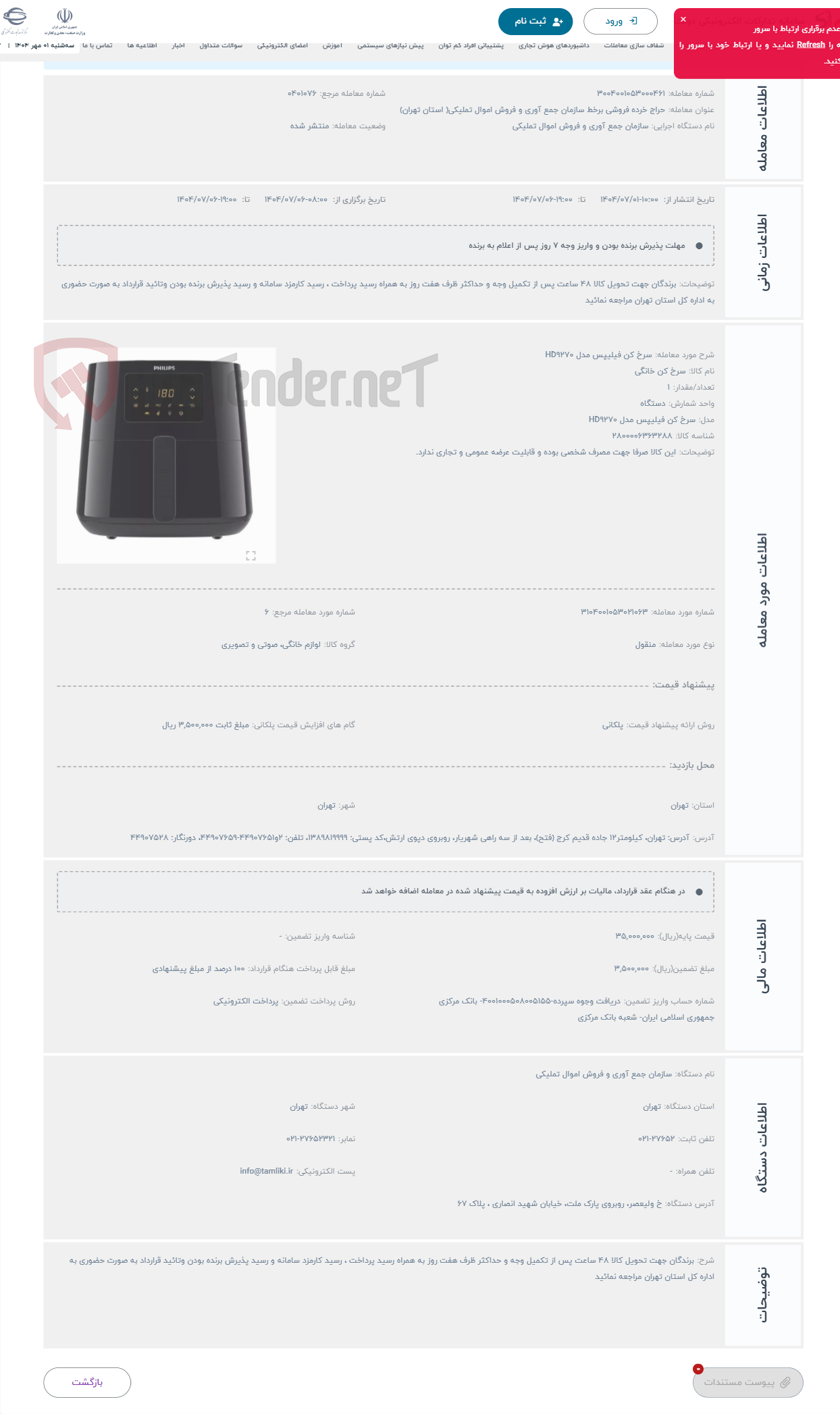 تصویر کوچک آگهی حراج سرخ کن فیلیپس مدل HD9270