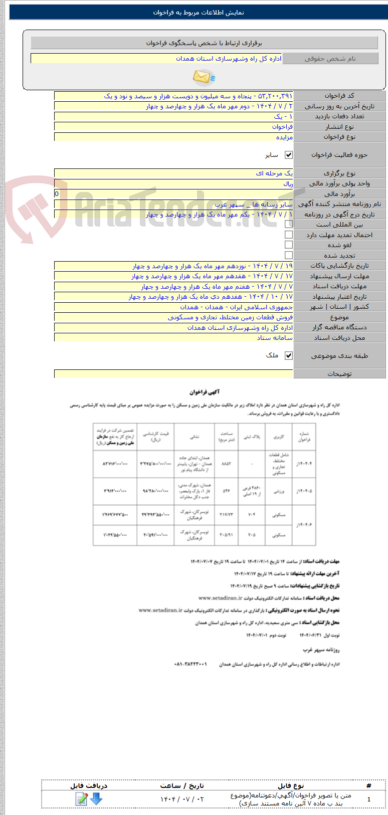تصویر کوچک آگهی فروش قطعات زمین مختلط، تجاری و مسکونی