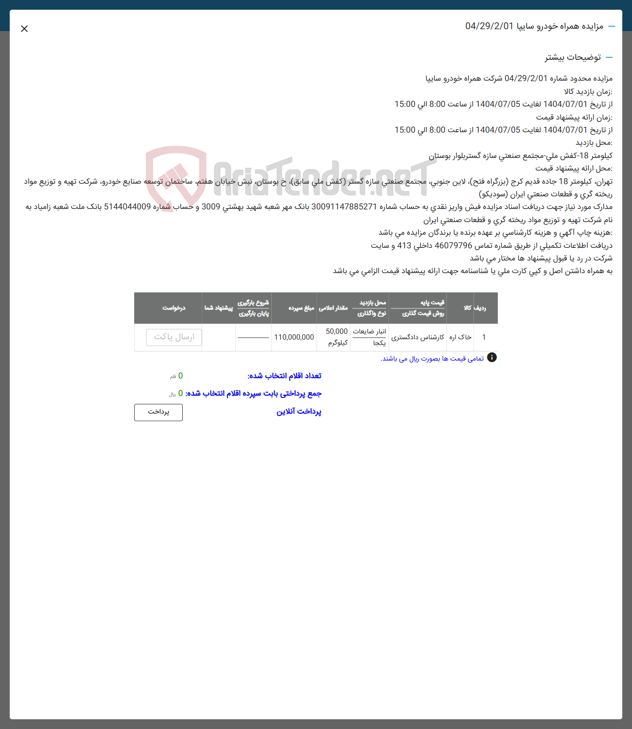 تصویر کوچک آگهی خاک اره