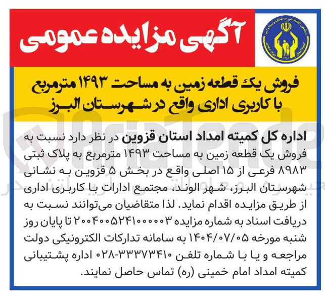 تصویر کوچک آگهی فروش یک قطعه زمین 