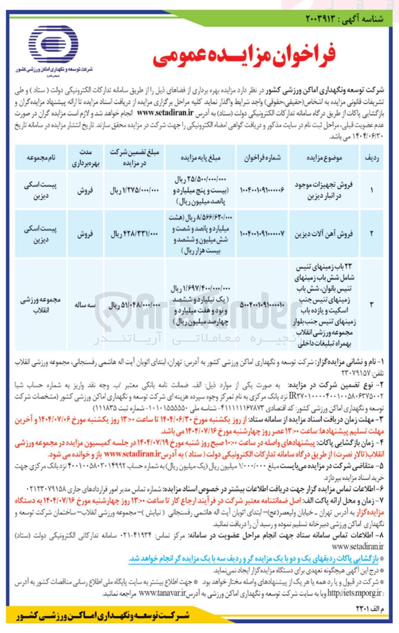 تصویر کوچک آگهی فروش آهن آلات