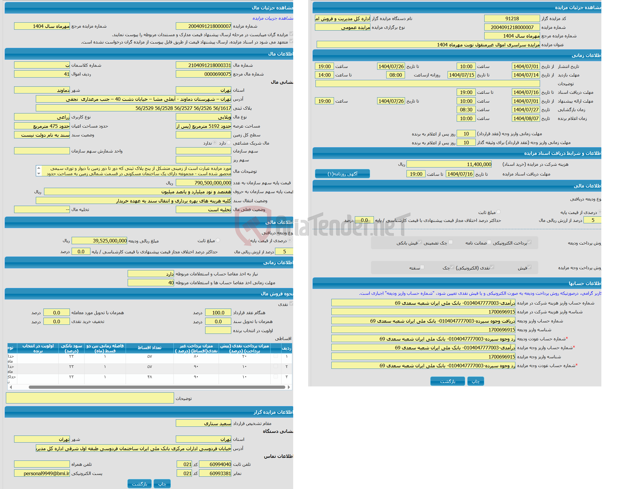 تصویر کوچک آگهی مزایده ویلایی با کاربری زراعی واقع در تهران – شهرستان دماوند - آبعلی مشا – خیابان دشت 40 – جنب مرغداری نجفی