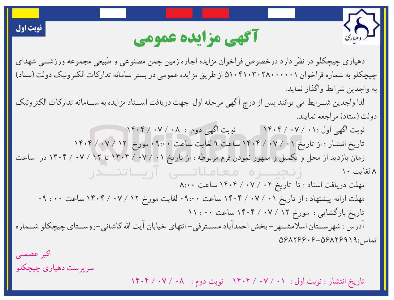 تصویر کوچک آگهی اجاره زمین چمن مصنوعی و طبیعی مجموعه ورزشی