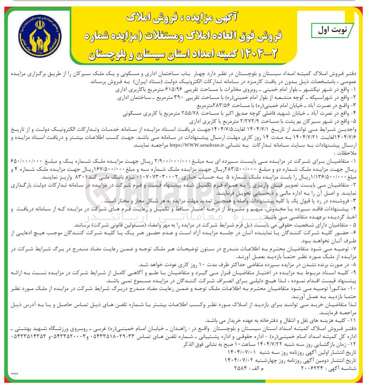 تصویر کوچک آگهی فروش چهار باب ساختمان اداری و مسکونی و یک ملک