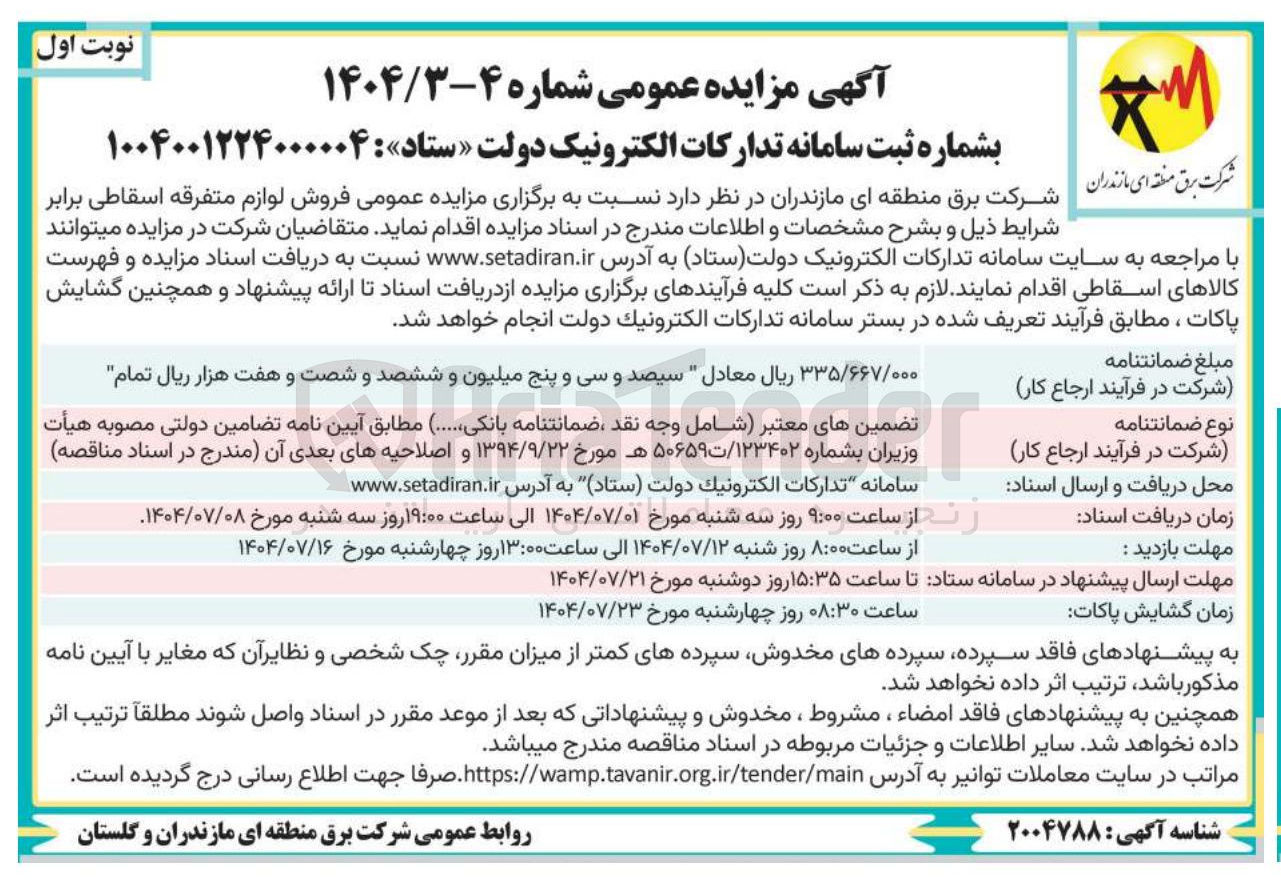 تصویر کوچک آگهی فروش لوازم متفرقه اسقاطی