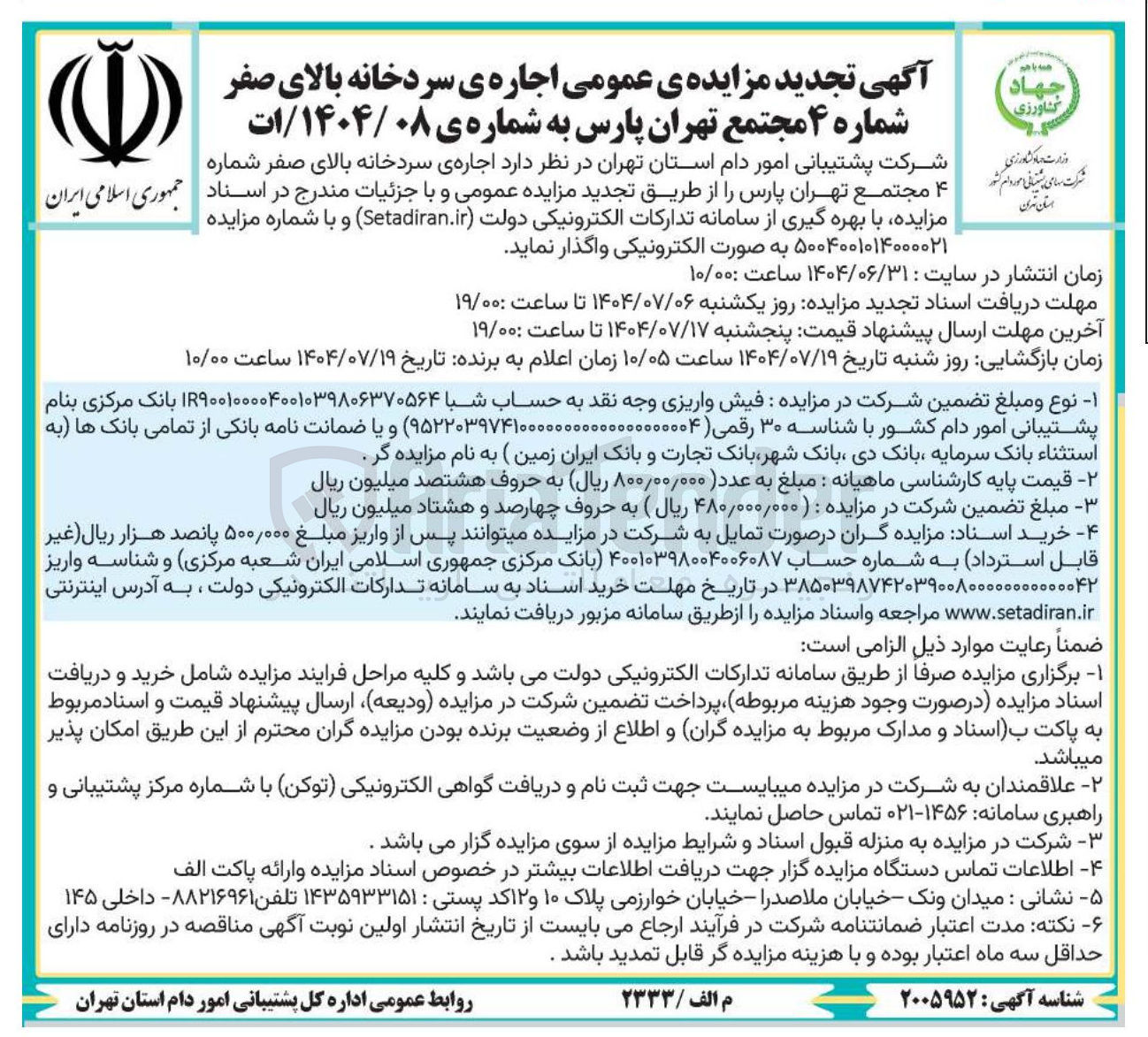 تصویر کوچک آگهی  اجاره ی سردخانه بالای صفر شماره ۴ 