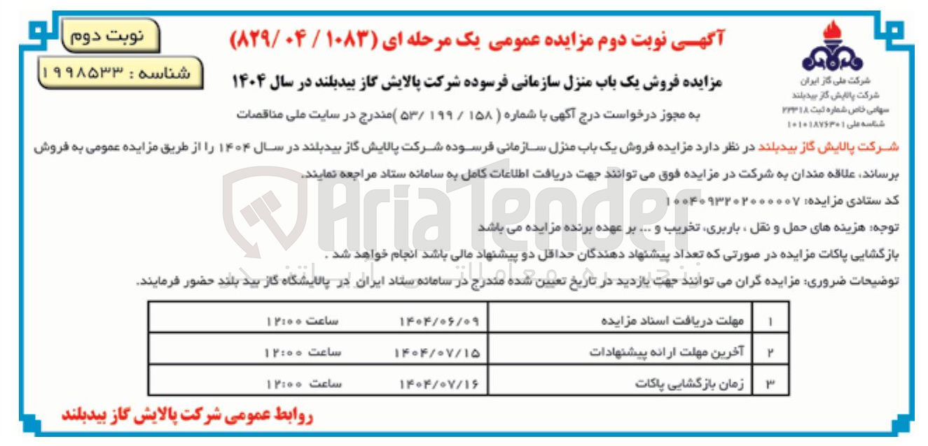 تصویر کوچک آگهی فروش یک باب منزل سازمانی فرسوده 