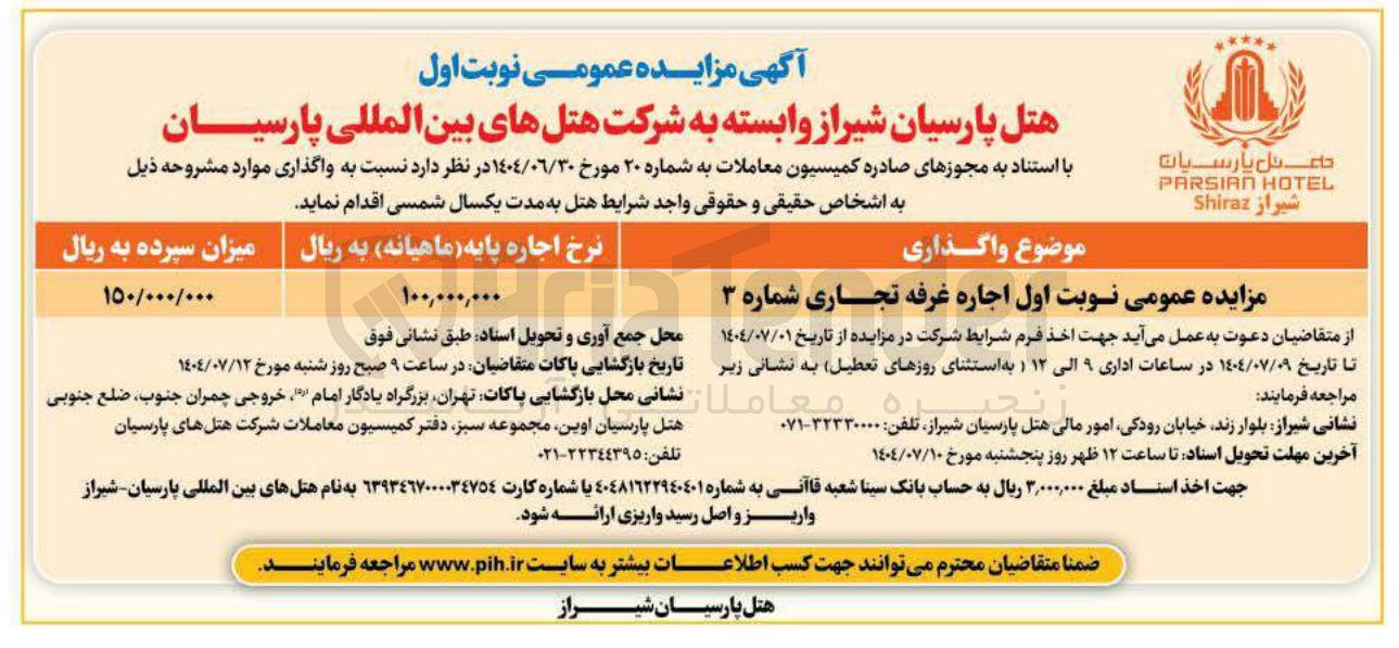 تصویر کوچک آگهی  اجاره غرفه تجاری شماره ۳ 