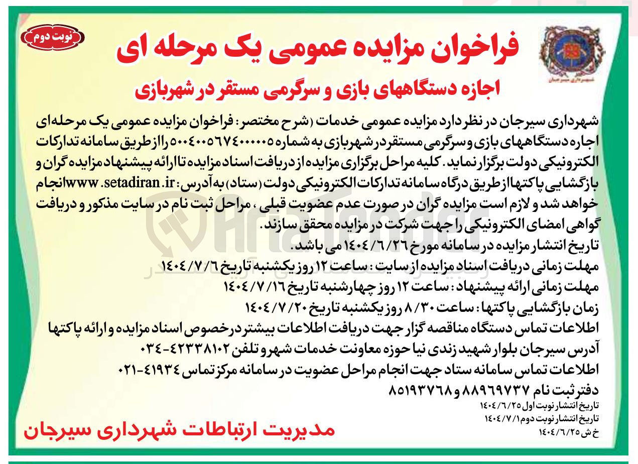 تصویر کوچک آگهی اجاره دستگاههای بازی و سرگرمی مستقر در شهربازی 