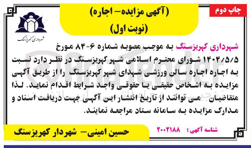 تصویر کوچک آگهی  اجاره سالن ورزشی 