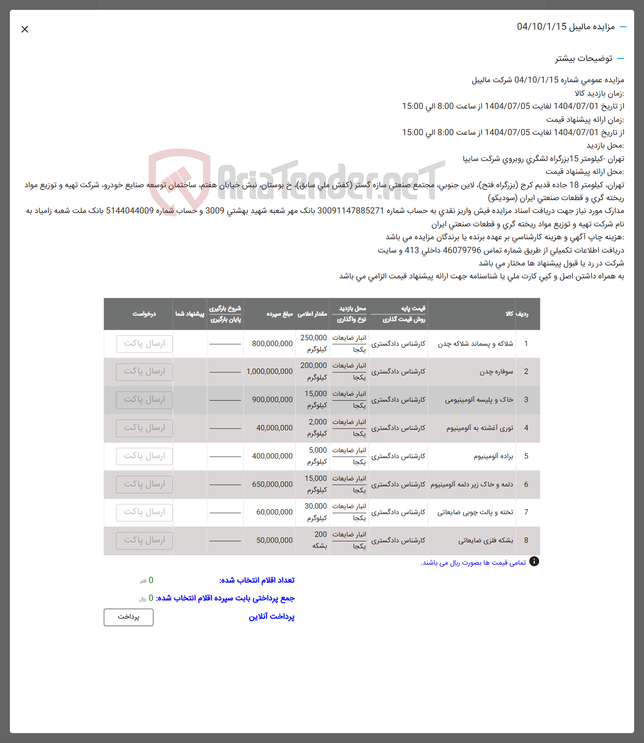 تصویر کوچک آگهی فروش شلاکه و پسماند شلاکه چدن - سوفاره چدن - خاک و پلیسه آلومینیومی - توری آغشته به آلومینیوم - براده آلومینیوم - دلمه و خاک زیر دلمه آلومینیوم - تخته و پالت چوبی ضایعاتی - بشکه فلزی ضایعاتی