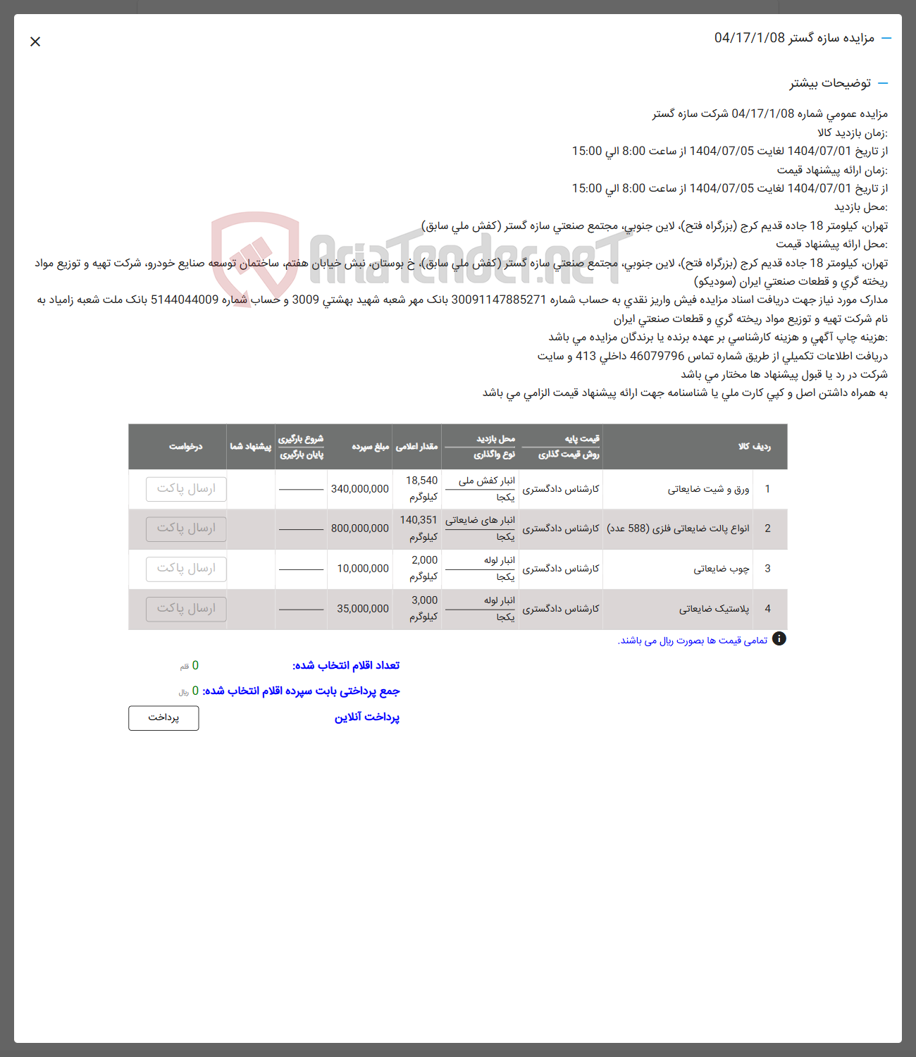 تصویر کوچک آگهی فروش ورق و شیت ضایعاتی - انبارهای ضایعاتی 140,351 انواع پالت ضایعاتی فلزی ( ) 588 عدد ) - چوب ضایعاتی - پلاستیک ضایعاتی