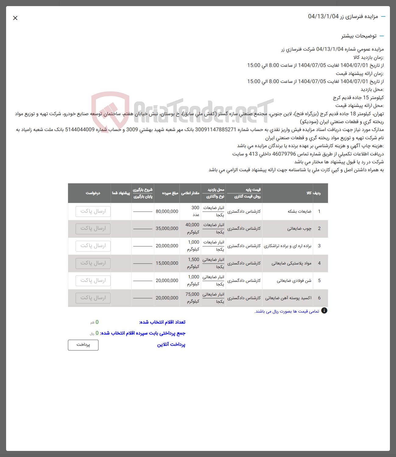 تصویر کوچک آگهی فروش ضایعات بشکه - چوب ضایعاتی - براده اره ای و براده تراشکاری - مواد پلاستیکی ضایعاتی - شن فولادی ضایعاتی -  اکسید پوسته آهن ضایعاتی