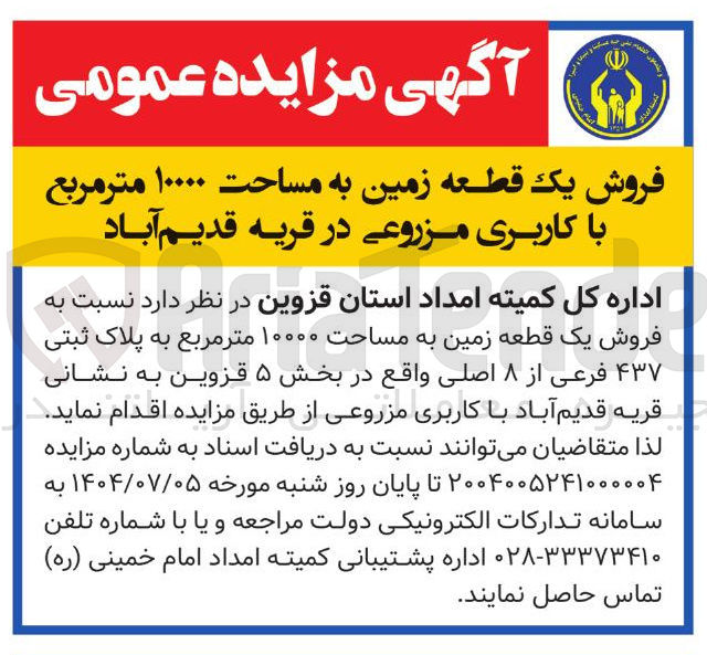 تصویر کوچک آگهی فروش یک قطعه زمین به مساحت ۱۰۰۰۰ متر مربع با کاربری مزروعی